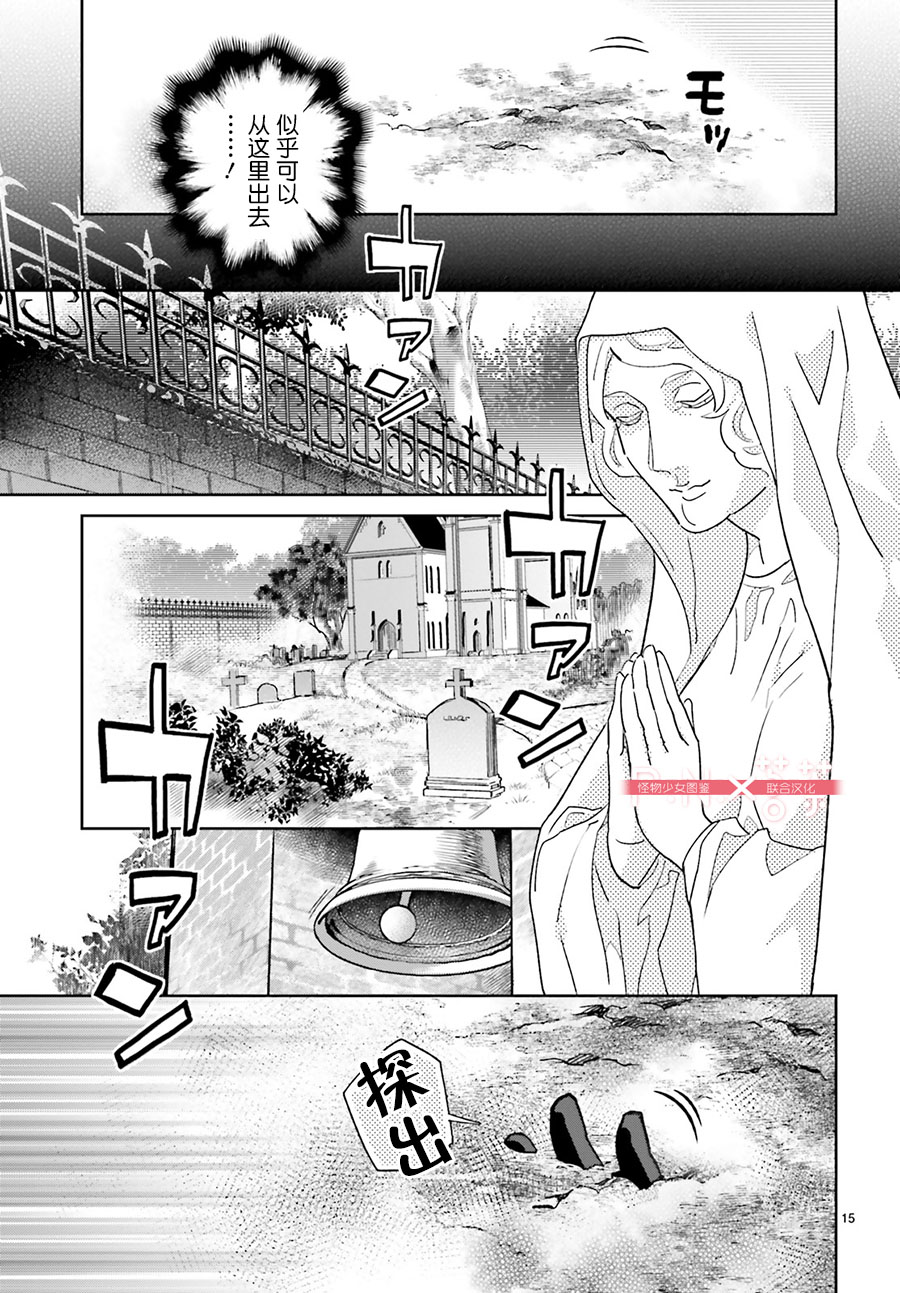 怪物少女图鉴韩漫全集-第01话无删减无遮挡章节图片 