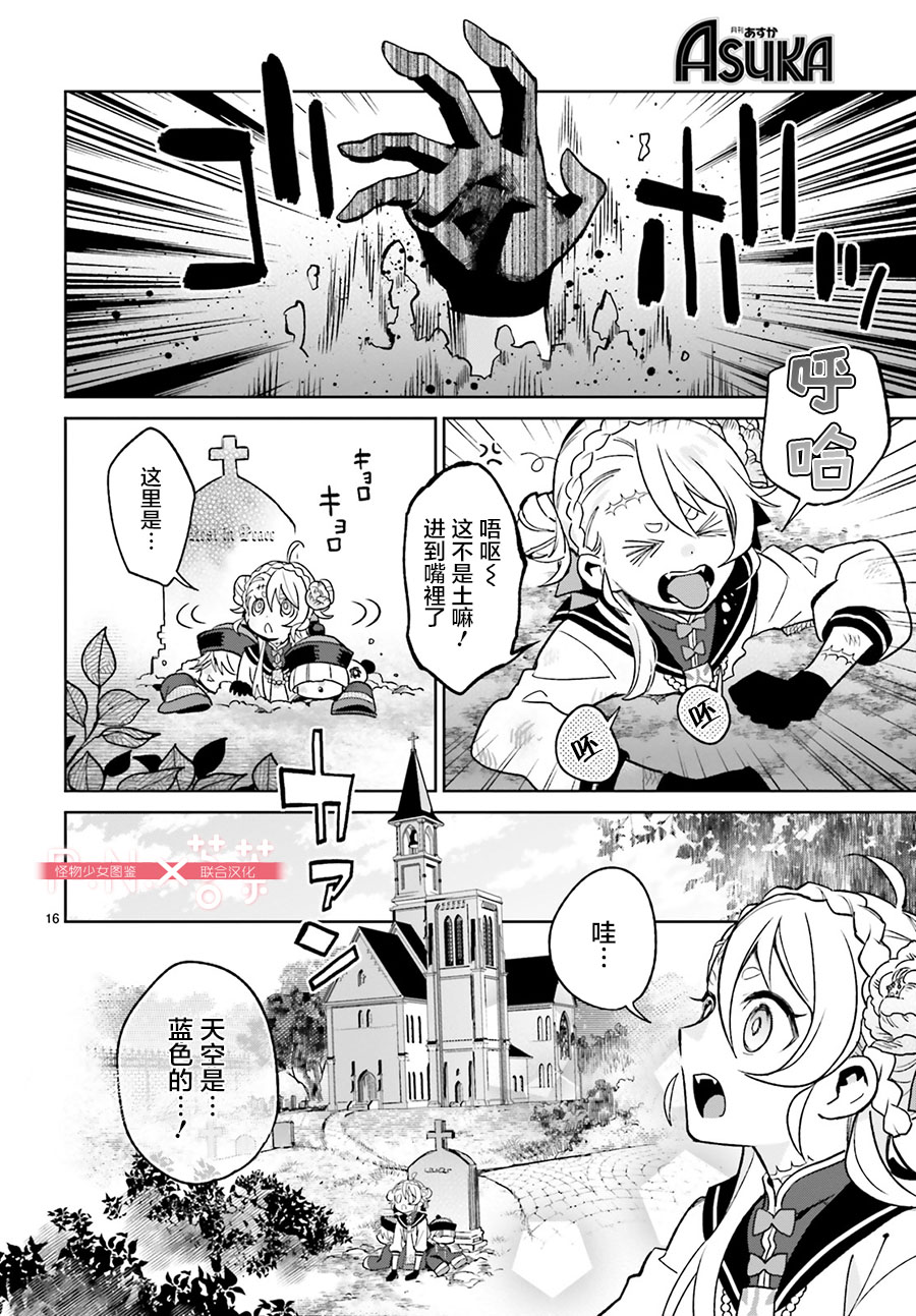 怪物少女图鉴韩漫全集-第01话无删减无遮挡章节图片 