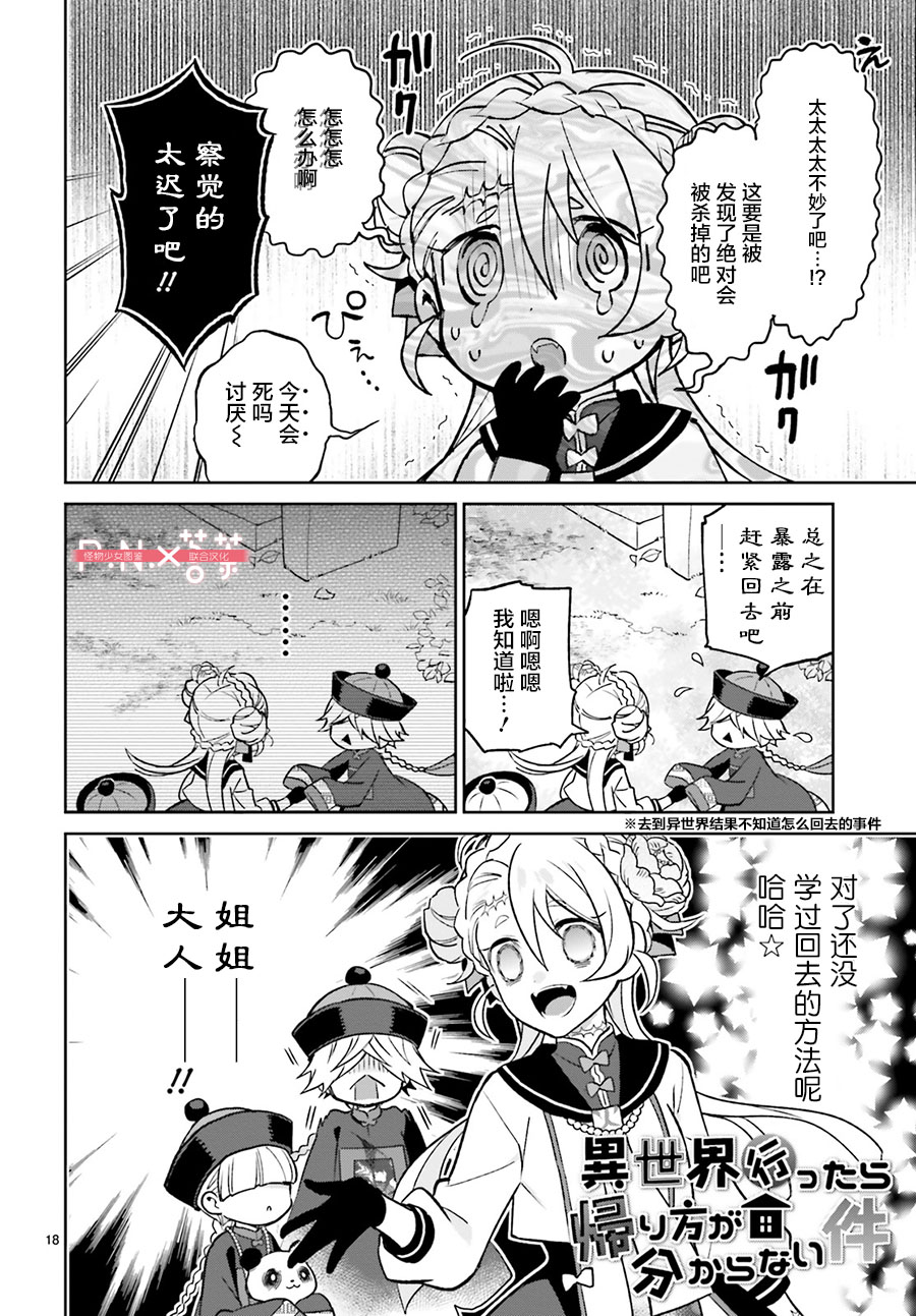 怪物少女图鉴韩漫全集-第01话无删减无遮挡章节图片 