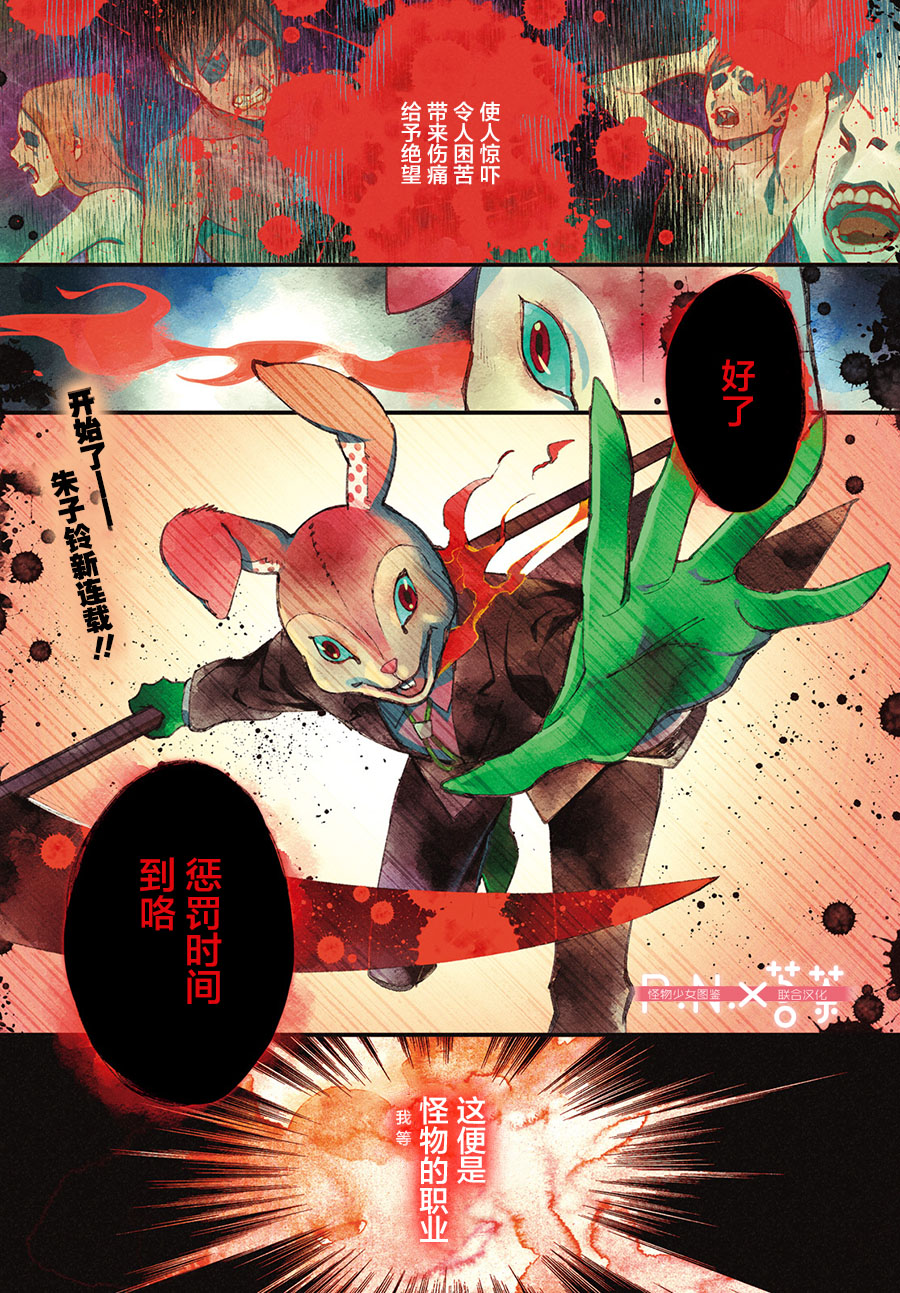 怪物少女图鉴韩漫全集-第01话无删减无遮挡章节图片 