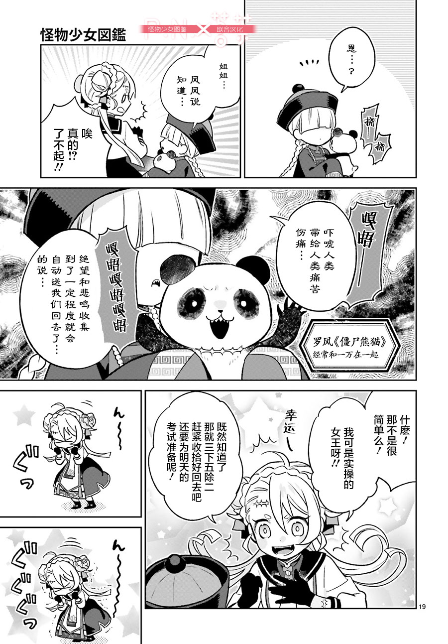 怪物少女图鉴韩漫全集-第01话无删减无遮挡章节图片 