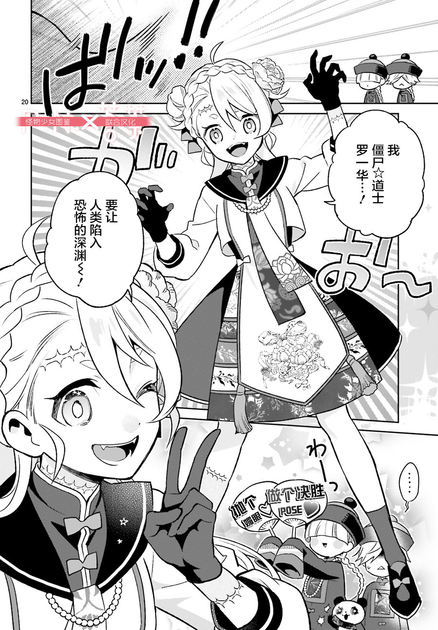 怪物少女图鉴韩漫全集-第01话无删减无遮挡章节图片 