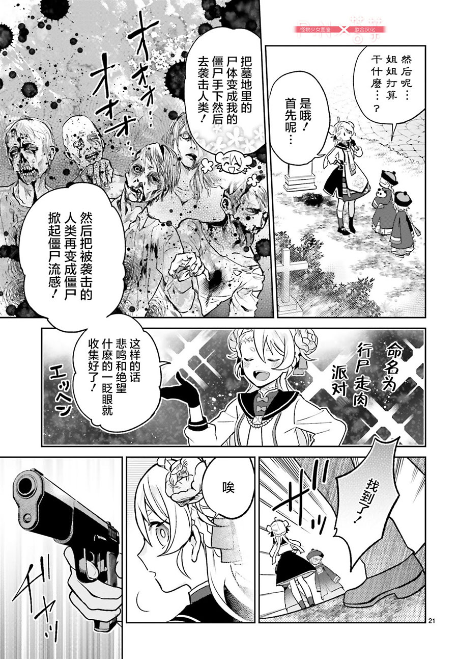 怪物少女图鉴韩漫全集-第01话无删减无遮挡章节图片 
