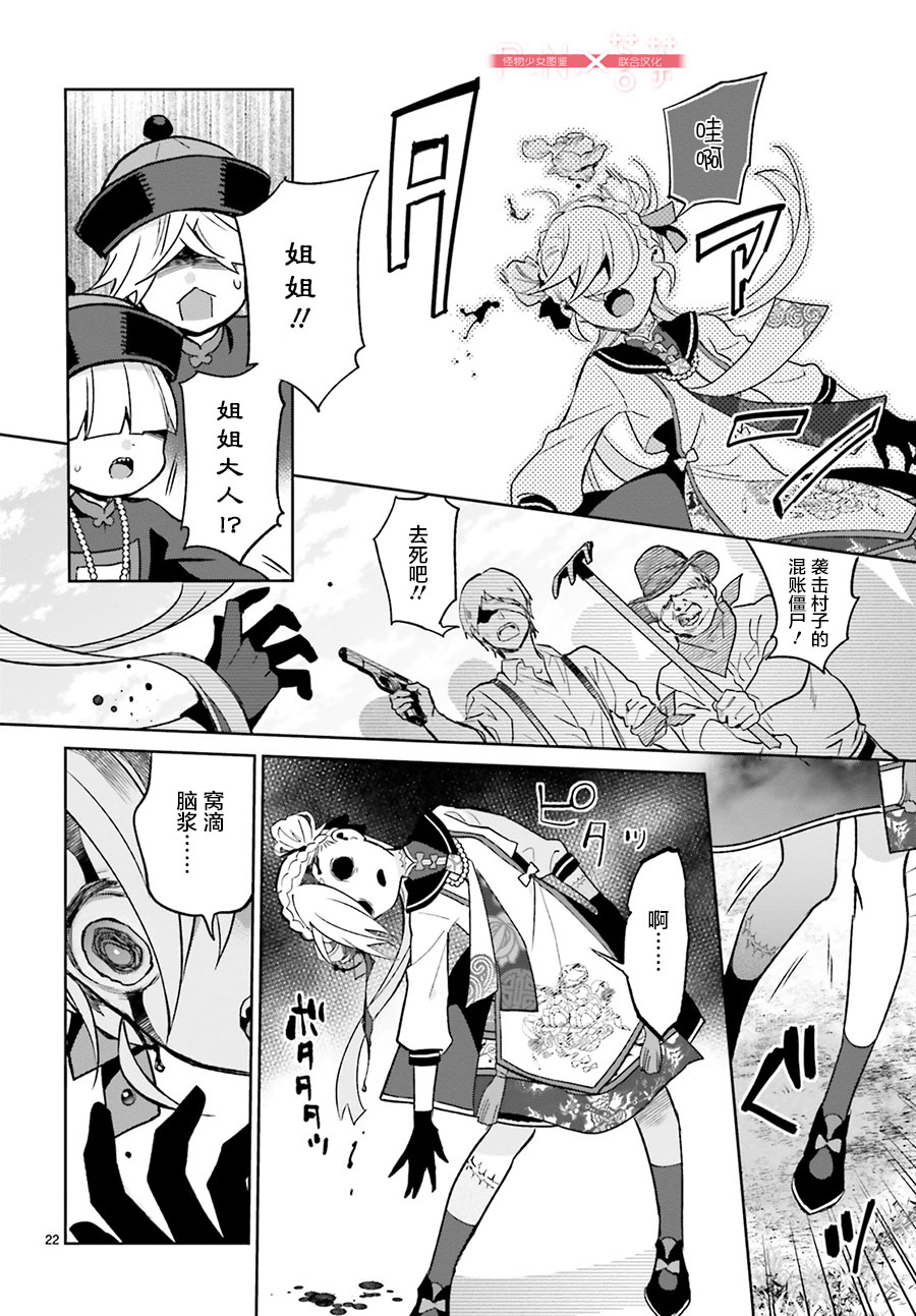 怪物少女图鉴韩漫全集-第01话无删减无遮挡章节图片 