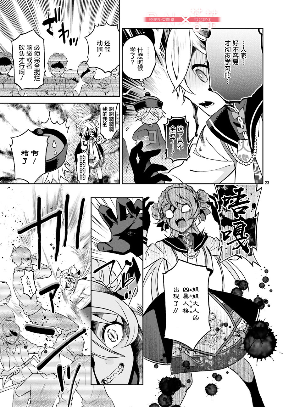 怪物少女图鉴韩漫全集-第01话无删减无遮挡章节图片 