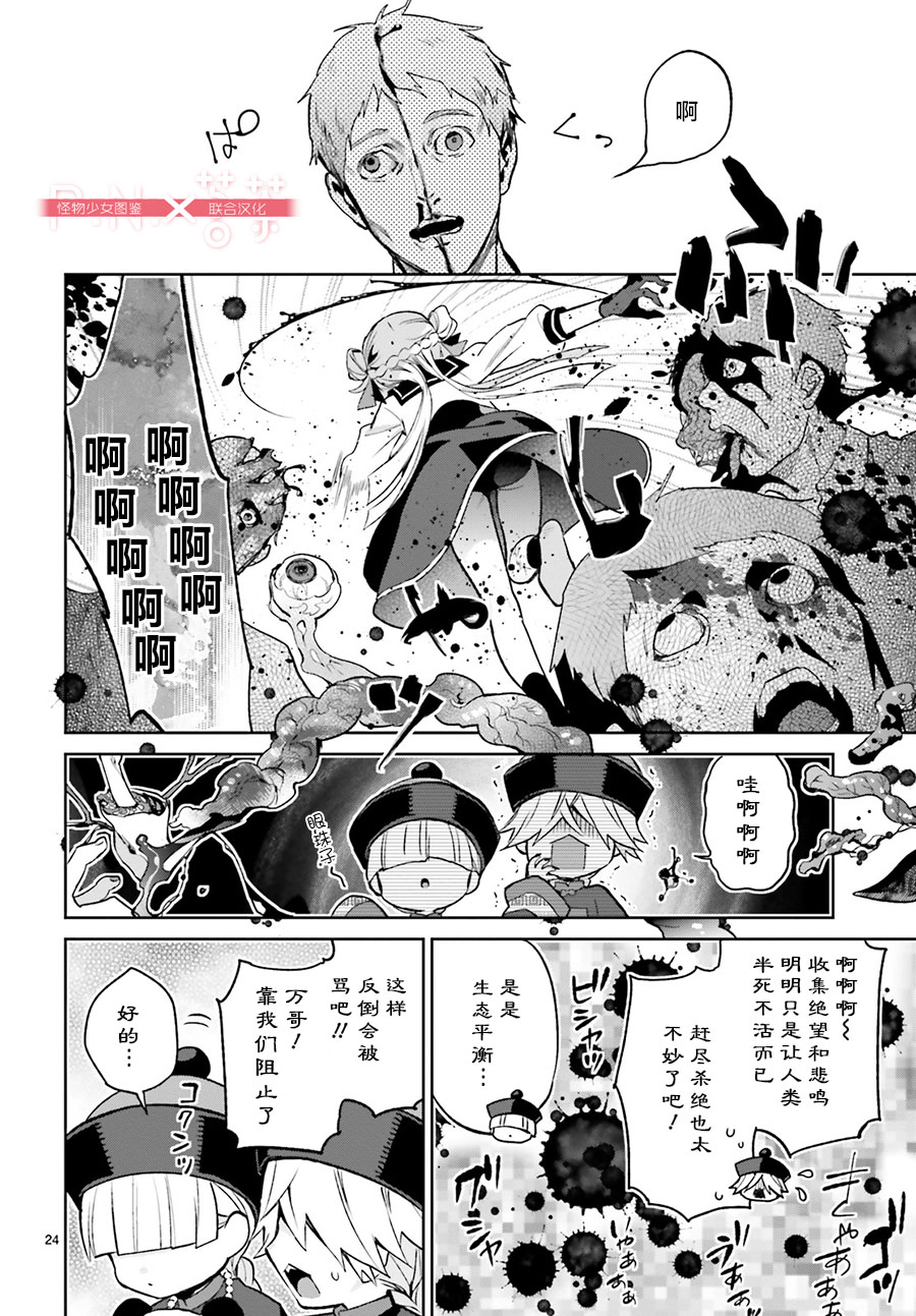 怪物少女图鉴韩漫全集-第01话无删减无遮挡章节图片 