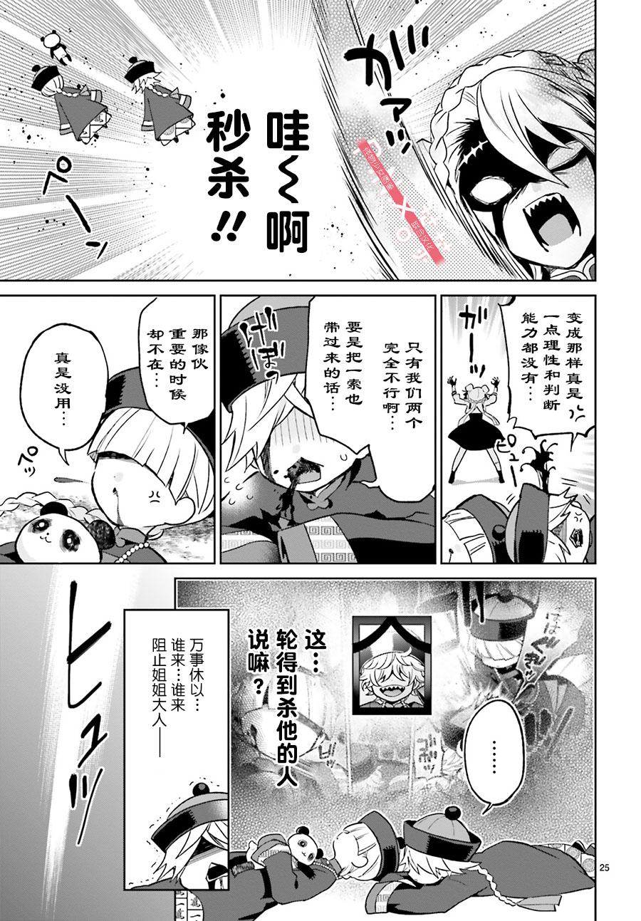怪物少女图鉴韩漫全集-第01话无删减无遮挡章节图片 