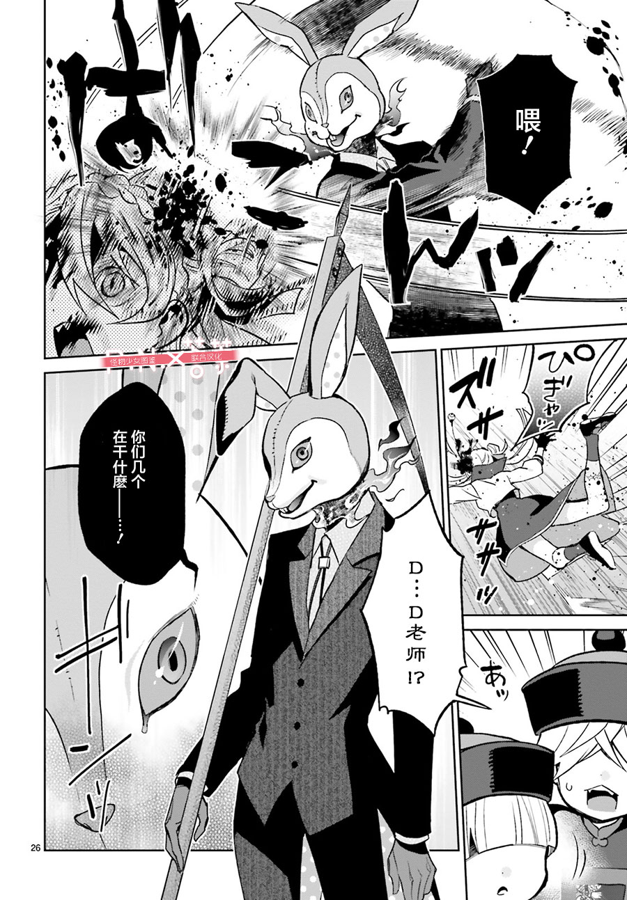 怪物少女图鉴韩漫全集-第01话无删减无遮挡章节图片 