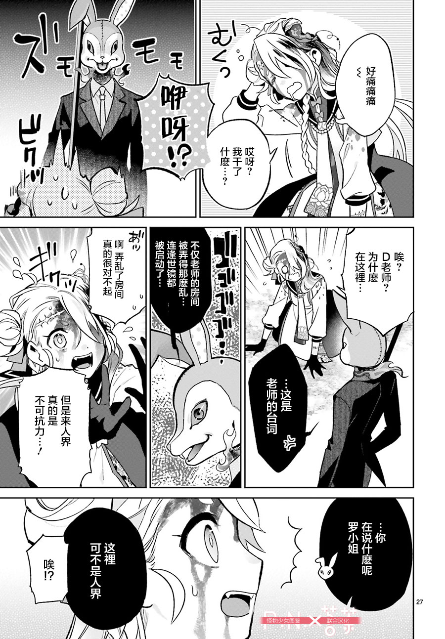怪物少女图鉴韩漫全集-第01话无删减无遮挡章节图片 