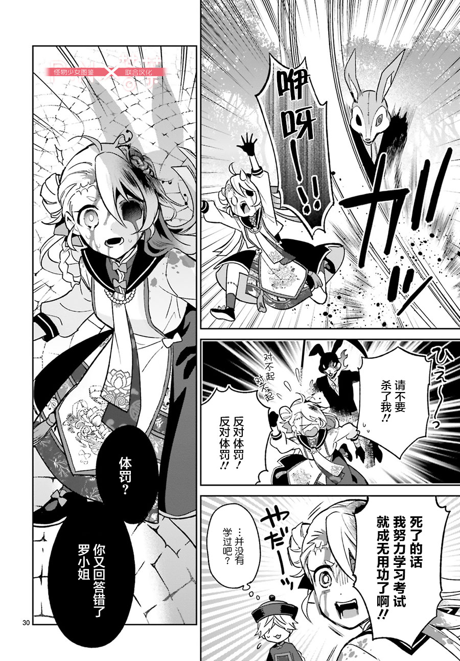 怪物少女图鉴韩漫全集-第01话无删减无遮挡章节图片 