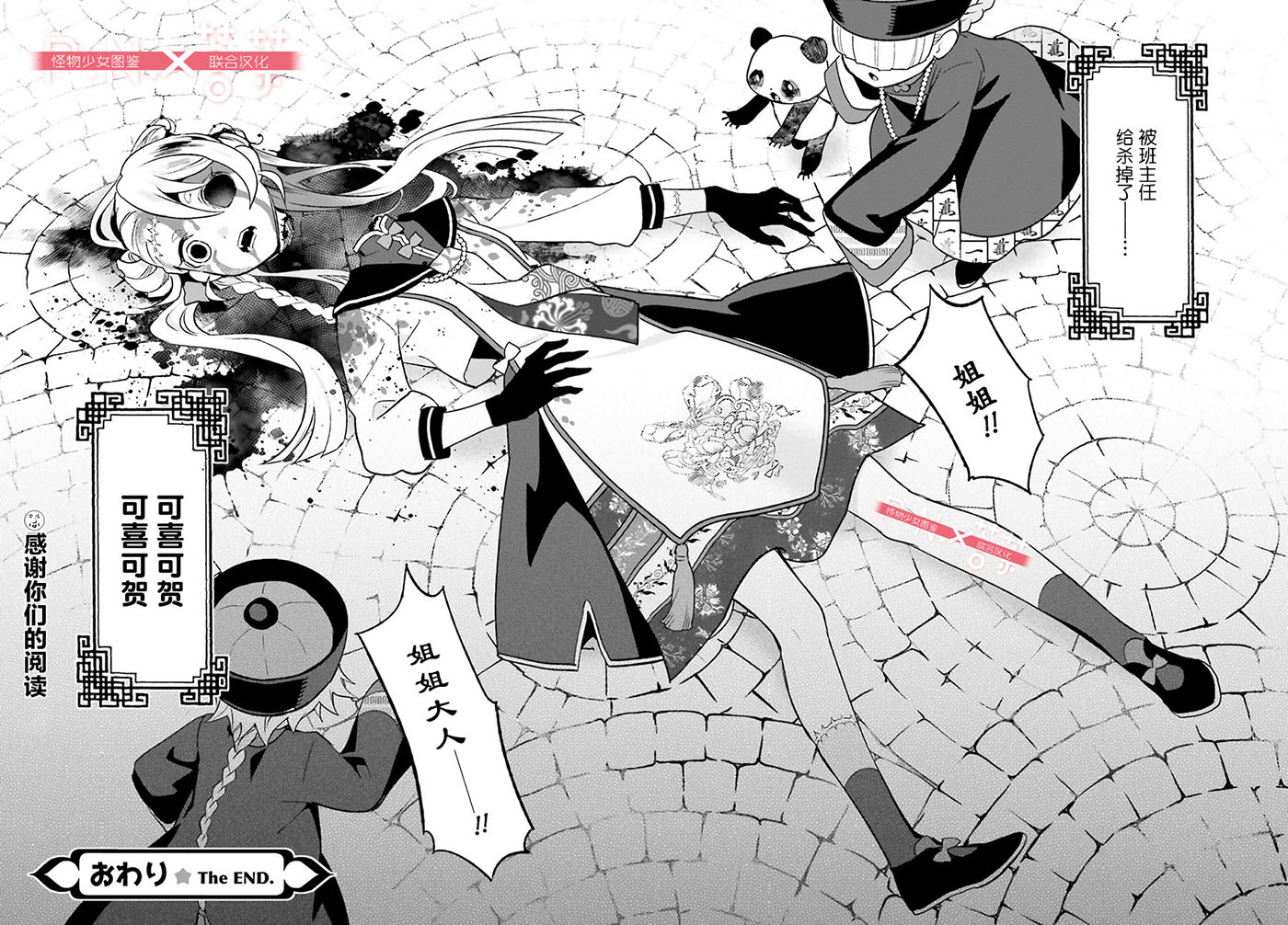 怪物少女图鉴韩漫全集-第01话无删减无遮挡章节图片 