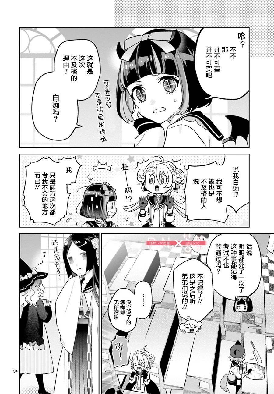 怪物少女图鉴韩漫全集-第01话无删减无遮挡章节图片 
