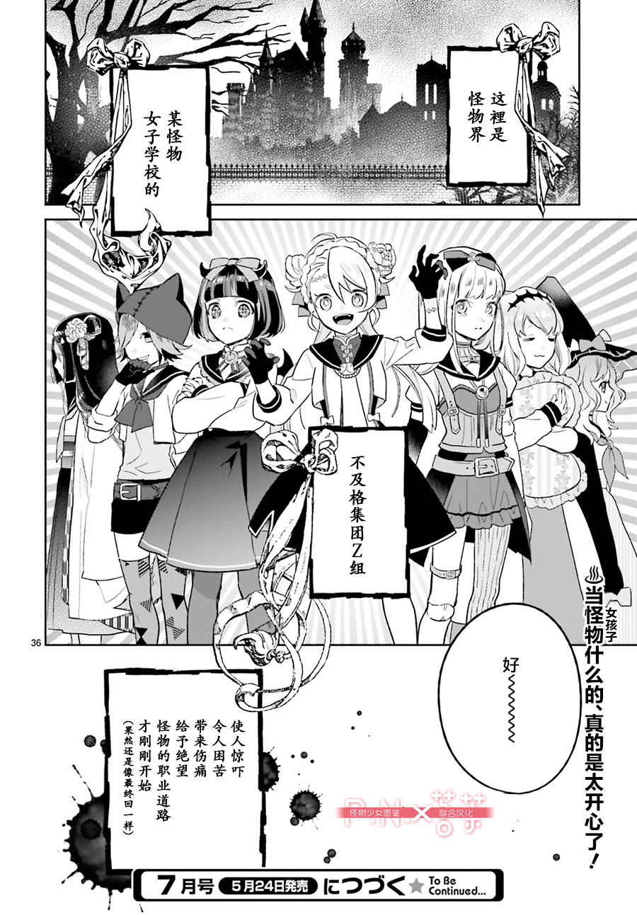 怪物少女图鉴韩漫全集-第01话无删减无遮挡章节图片 