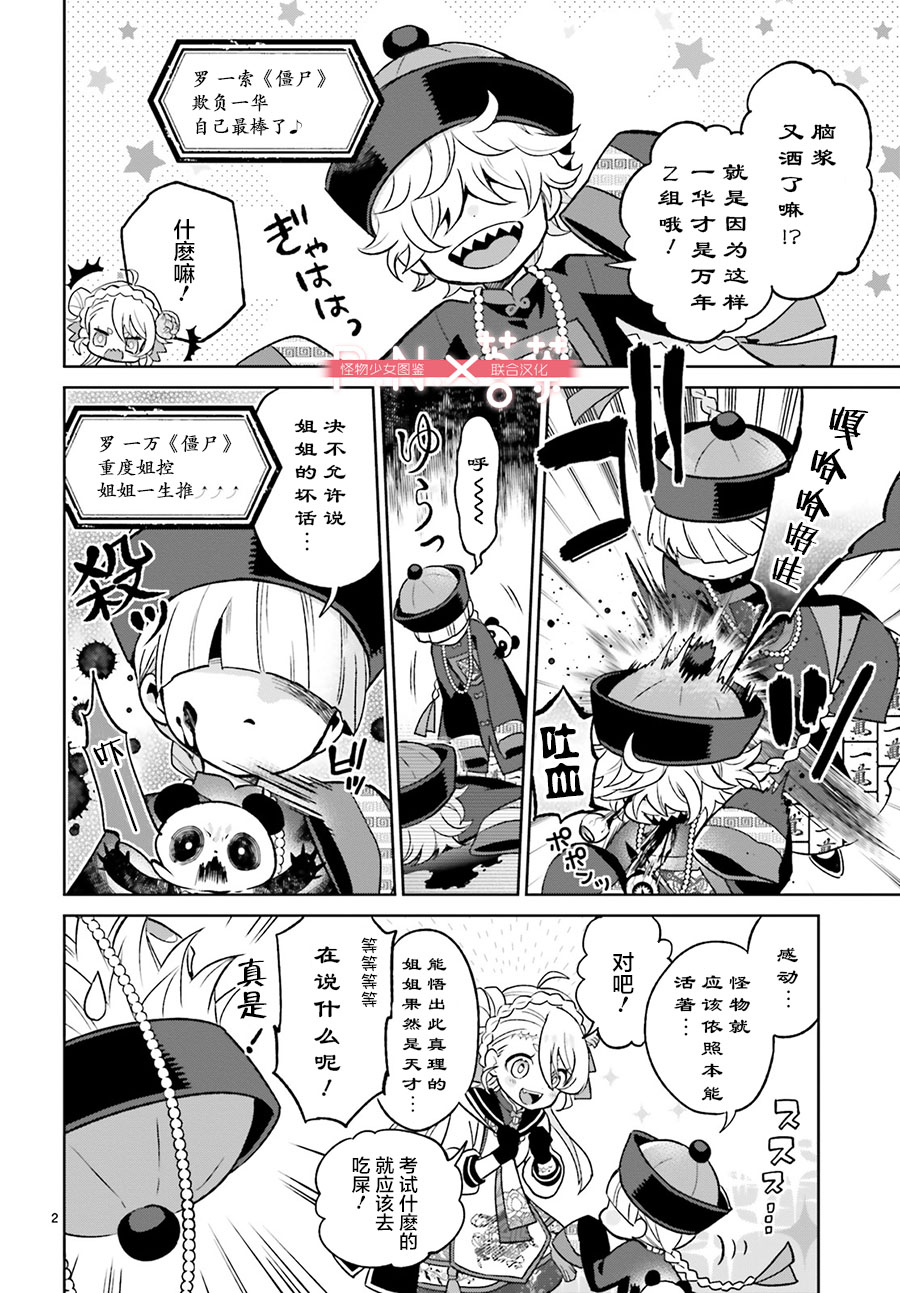 怪物少女图鉴韩漫全集-第01话无删减无遮挡章节图片 