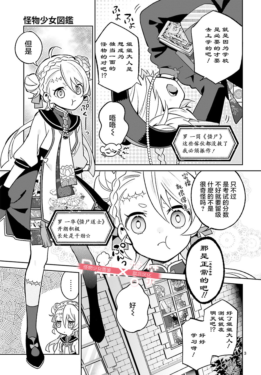 怪物少女图鉴韩漫全集-第01话无删减无遮挡章节图片 