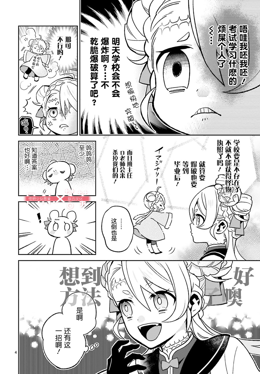 怪物少女图鉴韩漫全集-第01话无删减无遮挡章节图片 