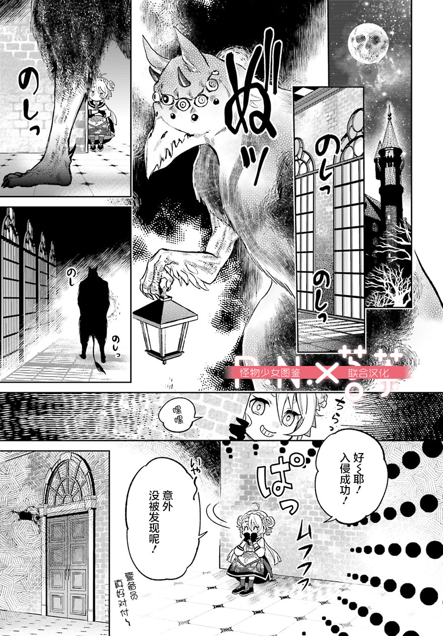 怪物少女图鉴韩漫全集-第01话无删减无遮挡章节图片 