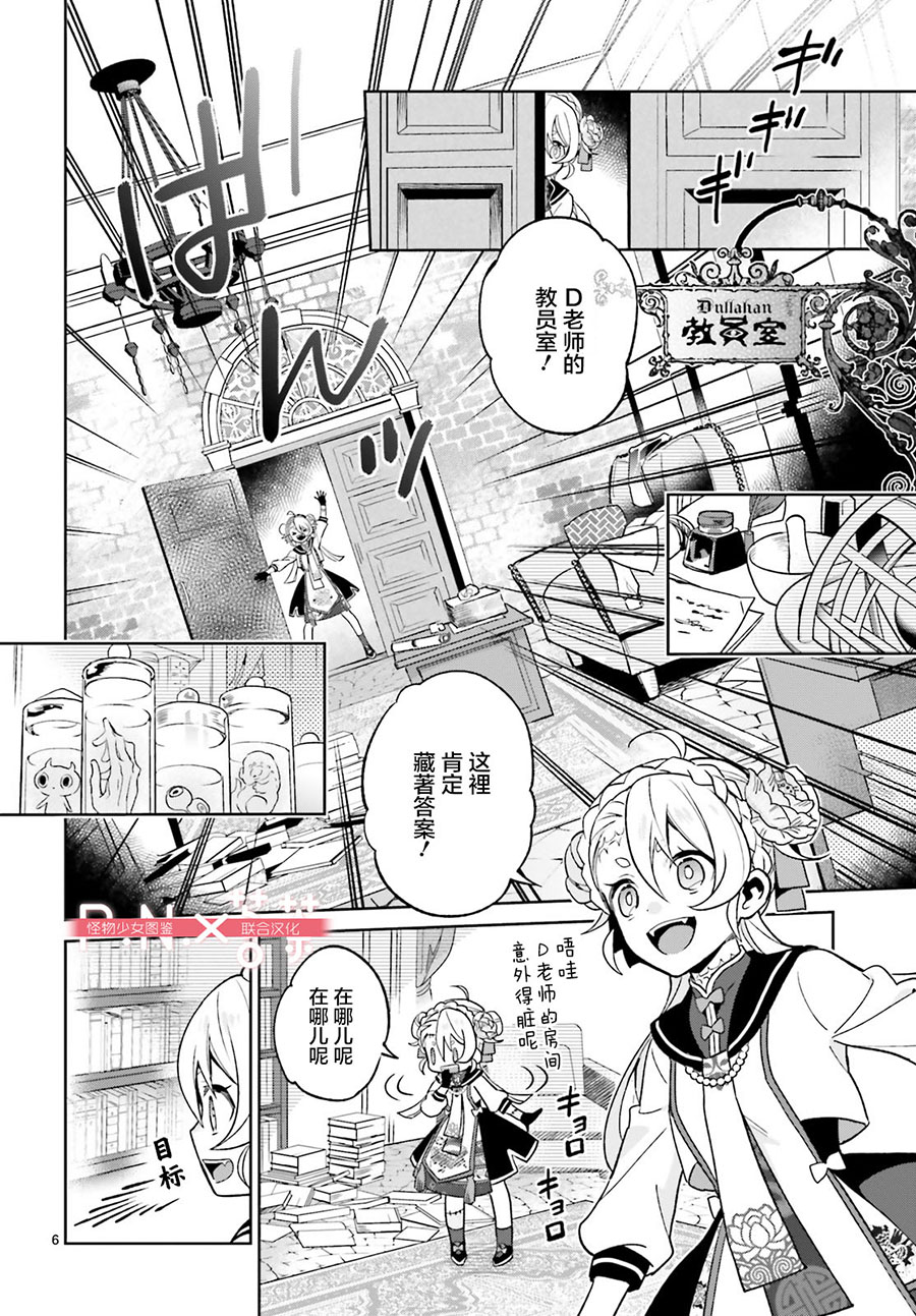 怪物少女图鉴韩漫全集-第01话无删减无遮挡章节图片 
