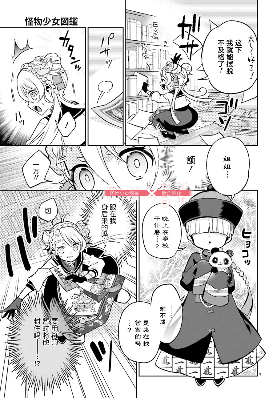 怪物少女图鉴韩漫全集-第01话无删减无遮挡章节图片 