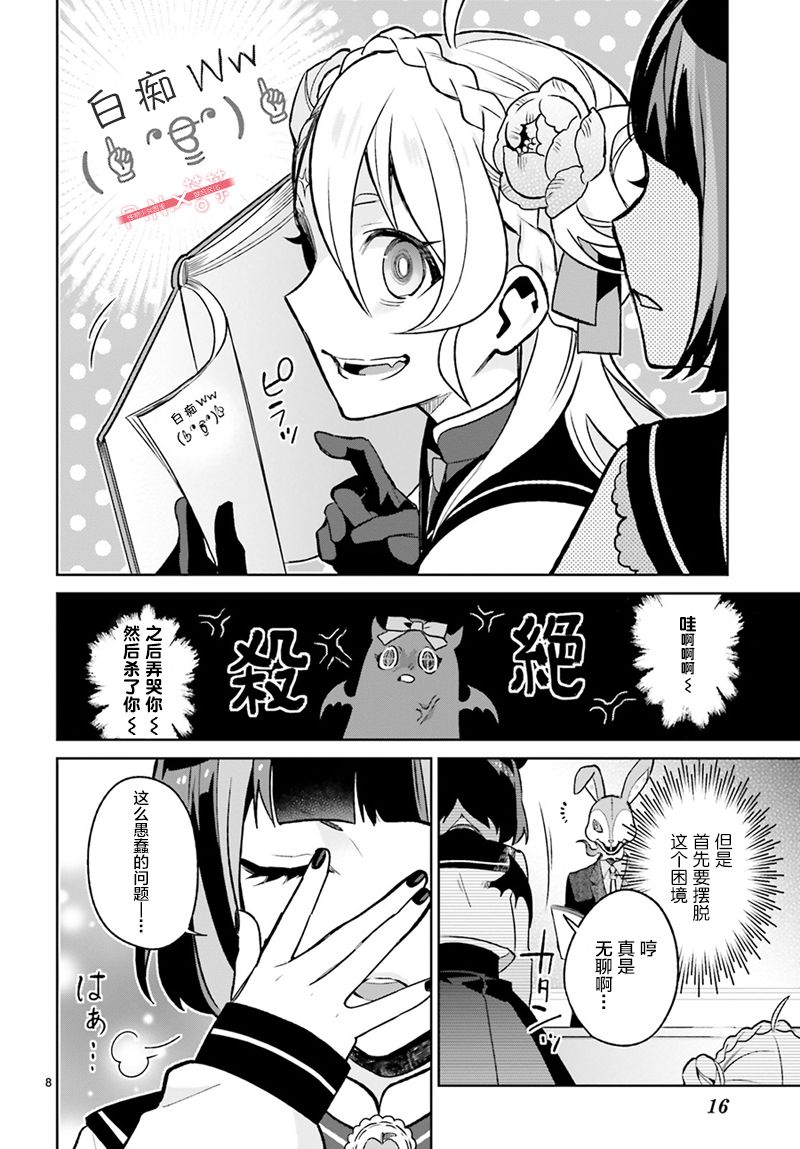 怪物少女图鉴韩漫全集-第02话无删减无遮挡章节图片 