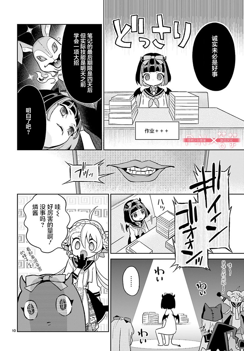 怪物少女图鉴韩漫全集-第02话无删减无遮挡章节图片 