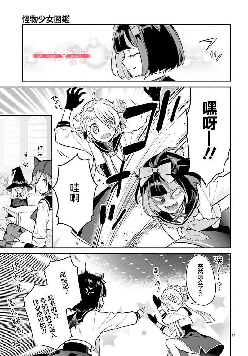 怪物少女图鉴韩漫全集-第02话无删减无遮挡章节图片 