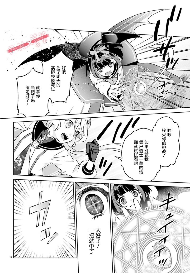 怪物少女图鉴韩漫全集-第02话无删减无遮挡章节图片 
