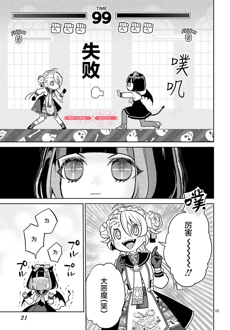 怪物少女图鉴韩漫全集-第02话无删减无遮挡章节图片 