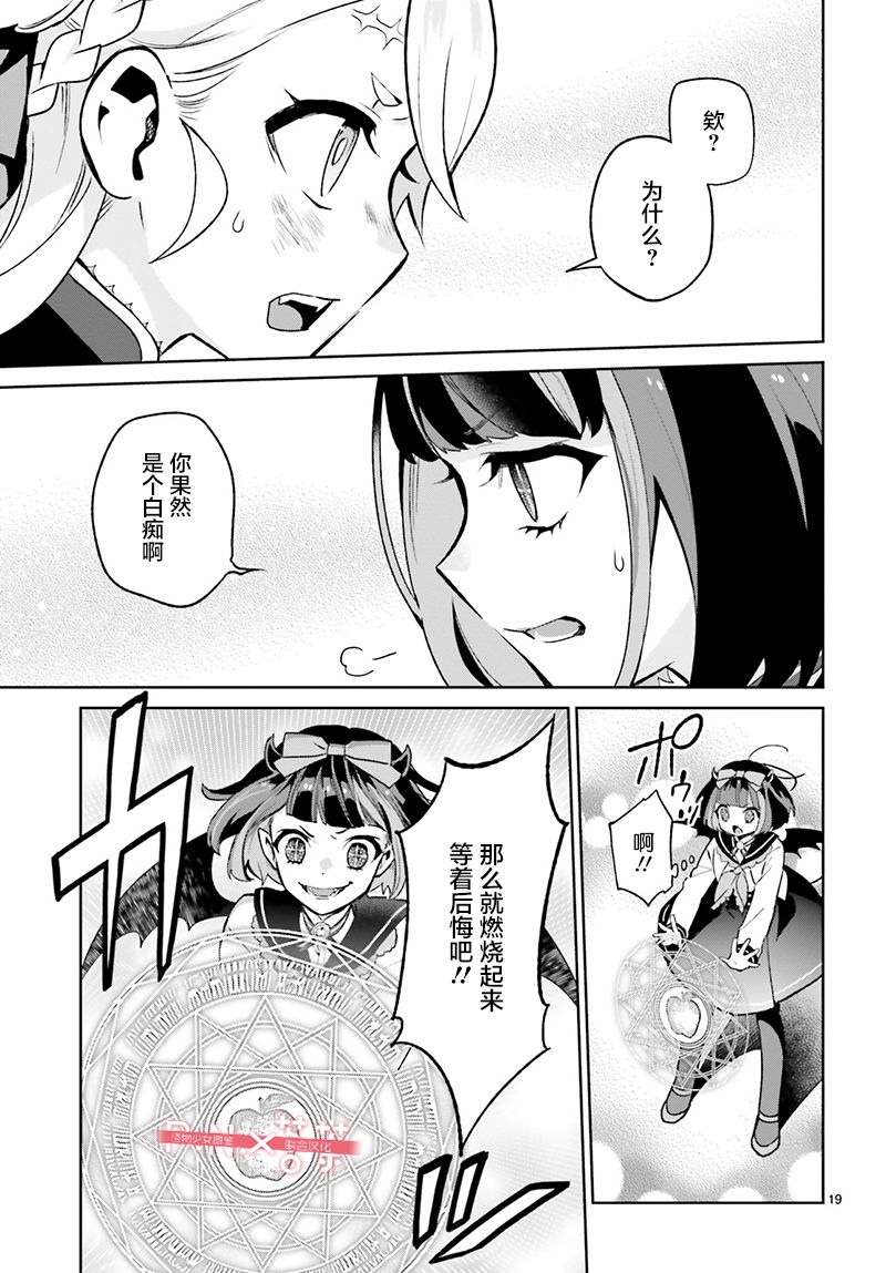 怪物少女图鉴韩漫全集-第02话无删减无遮挡章节图片 