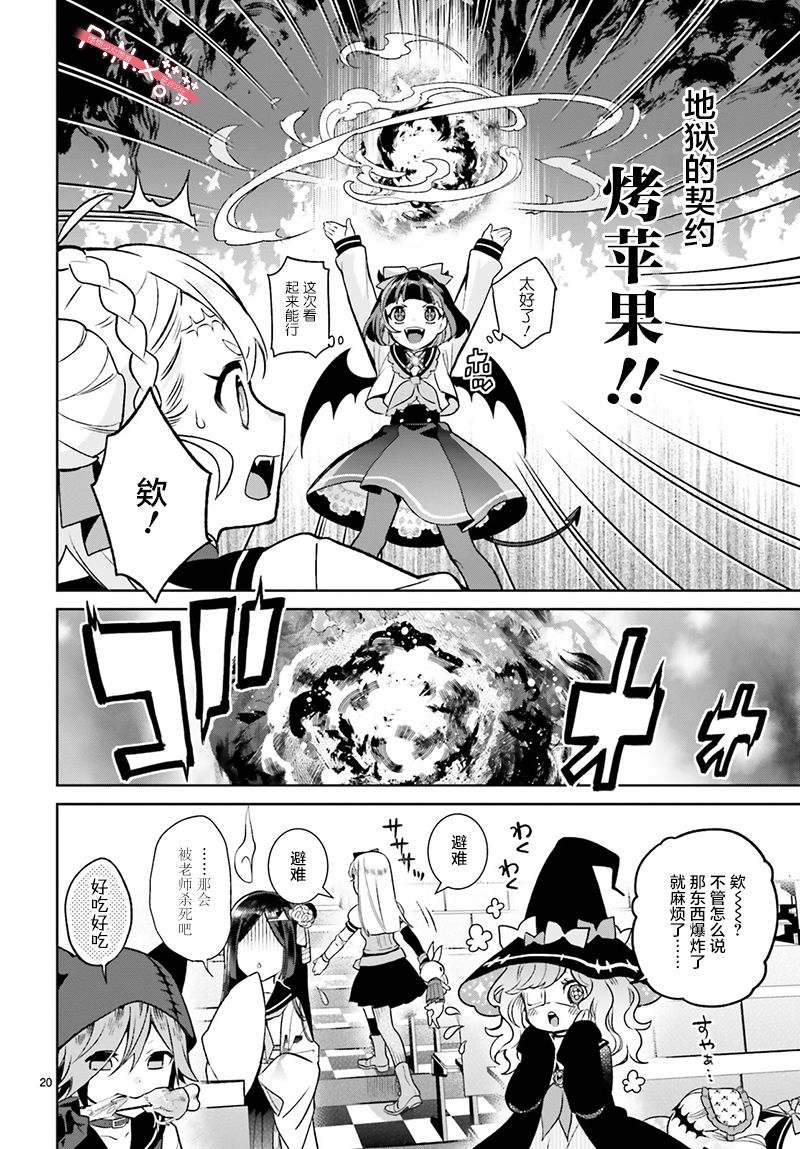 怪物少女图鉴韩漫全集-第02话无删减无遮挡章节图片 