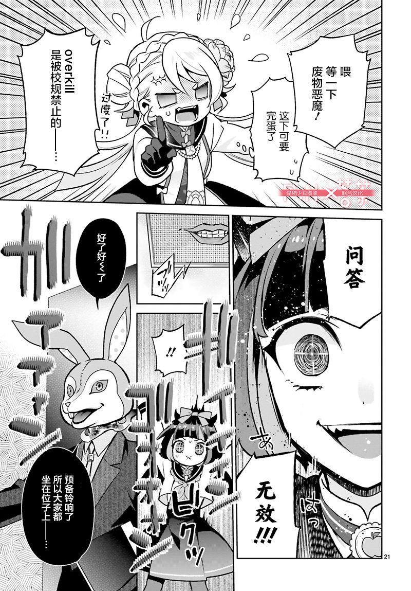 怪物少女图鉴韩漫全集-第02话无删减无遮挡章节图片 