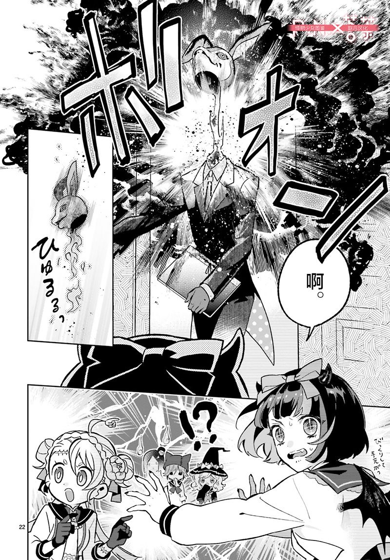 怪物少女图鉴韩漫全集-第02话无删减无遮挡章节图片 