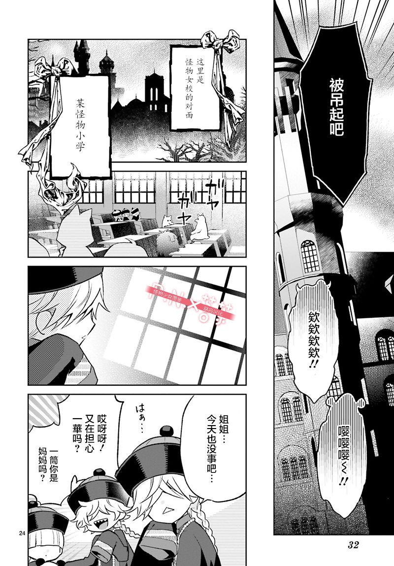 怪物少女图鉴韩漫全集-第02话无删减无遮挡章节图片 