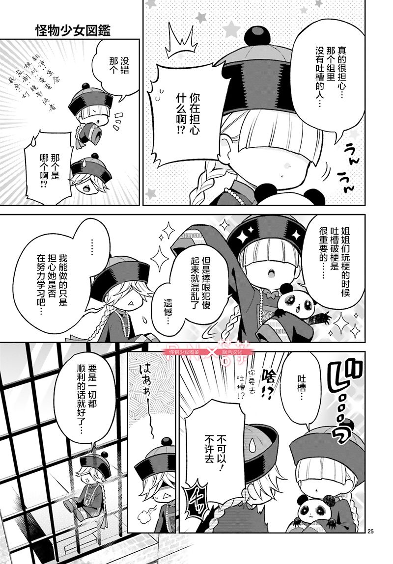 怪物少女图鉴韩漫全集-第02话无删减无遮挡章节图片 