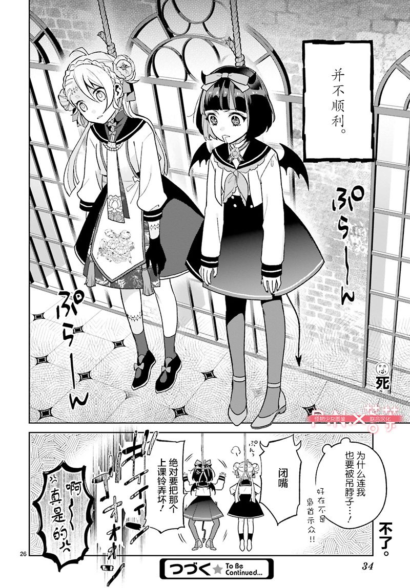 怪物少女图鉴韩漫全集-第02话无删减无遮挡章节图片 