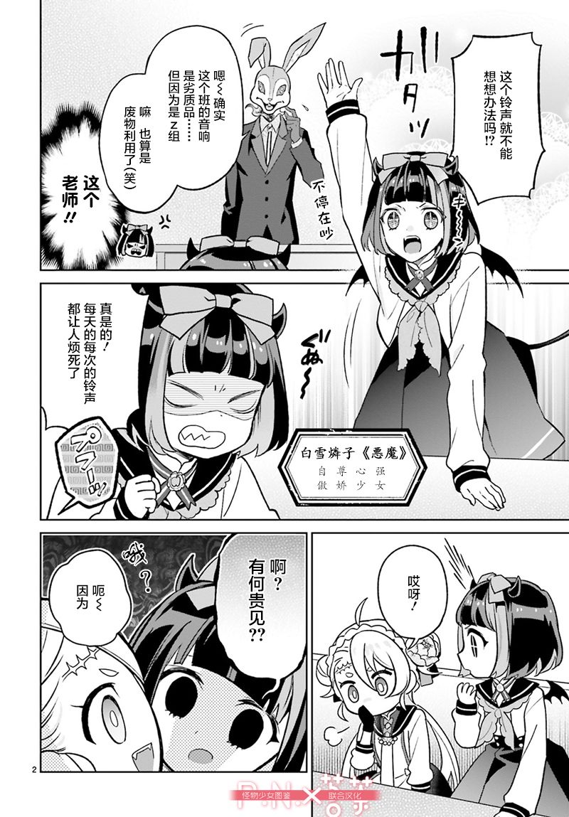 怪物少女图鉴韩漫全集-第02话无删减无遮挡章节图片 
