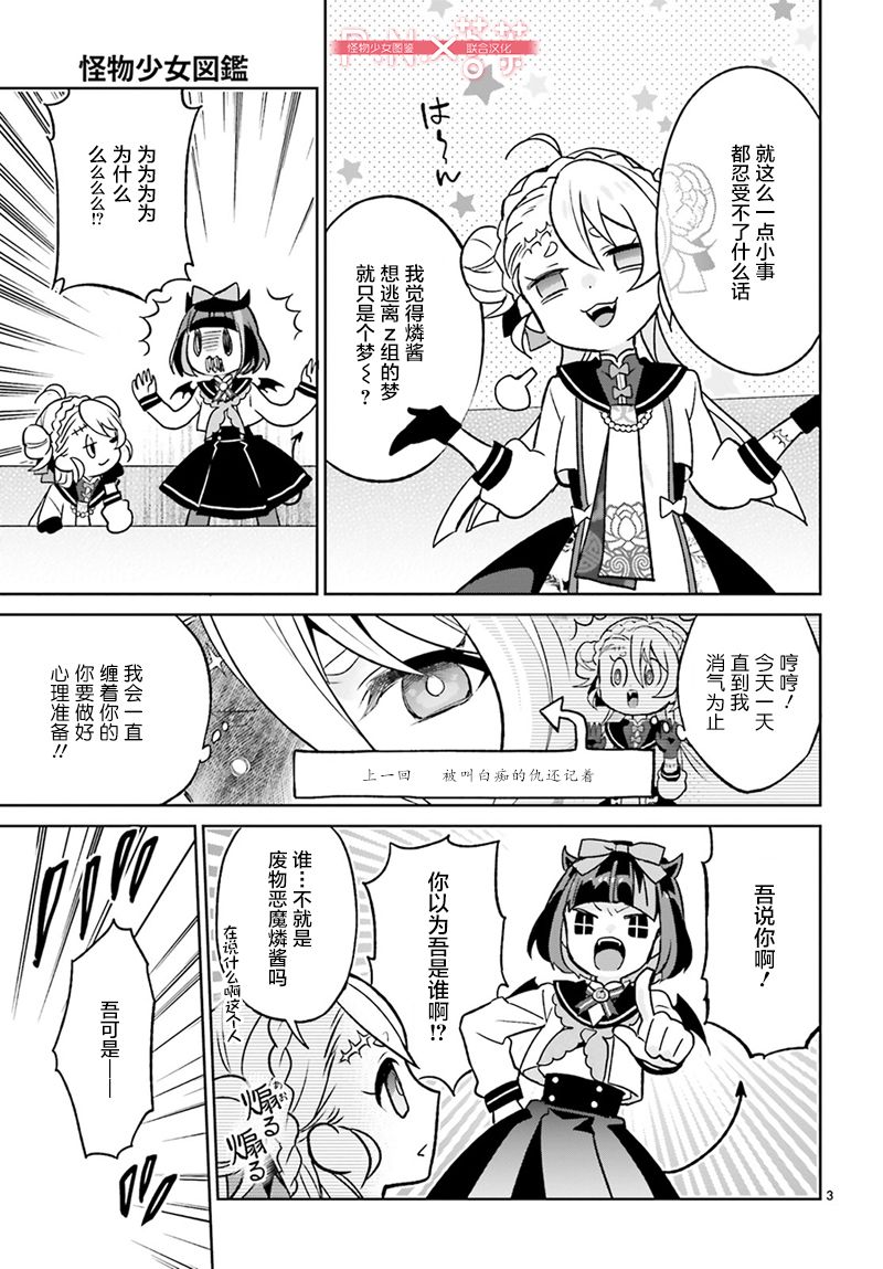 怪物少女图鉴韩漫全集-第02话无删减无遮挡章节图片 