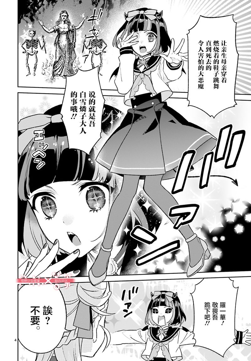 怪物少女图鉴韩漫全集-第02话无删减无遮挡章节图片 