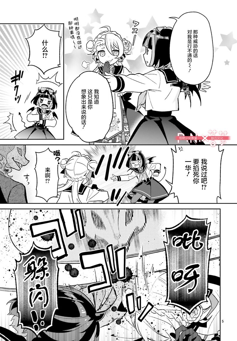 怪物少女图鉴韩漫全集-第02话无删减无遮挡章节图片 