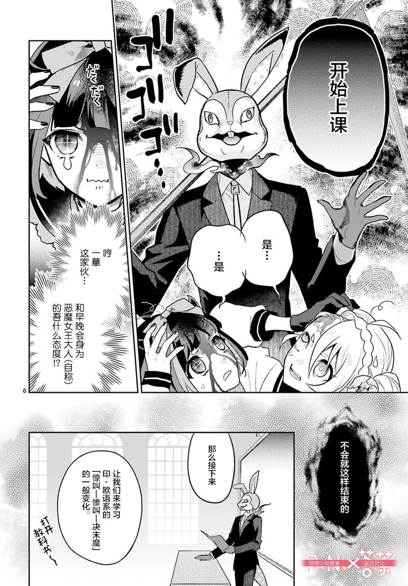 怪物少女图鉴韩漫全集-第02话无删减无遮挡章节图片 