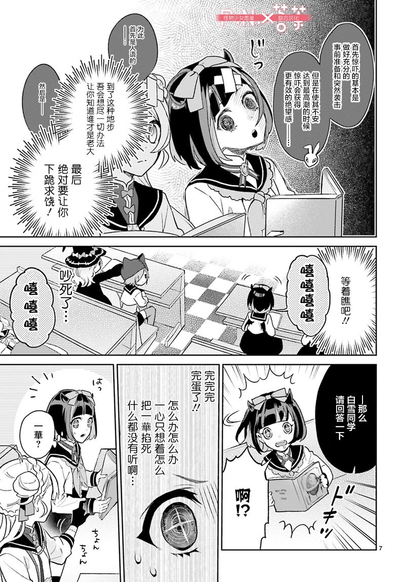 怪物少女图鉴韩漫全集-第02话无删减无遮挡章节图片 