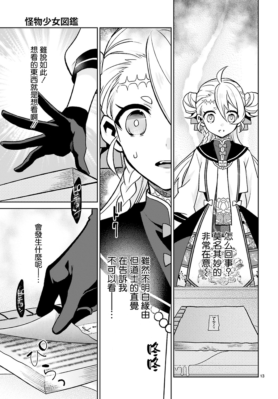 怪物少女图鉴韩漫全集-第03话无删减无遮挡章节图片 