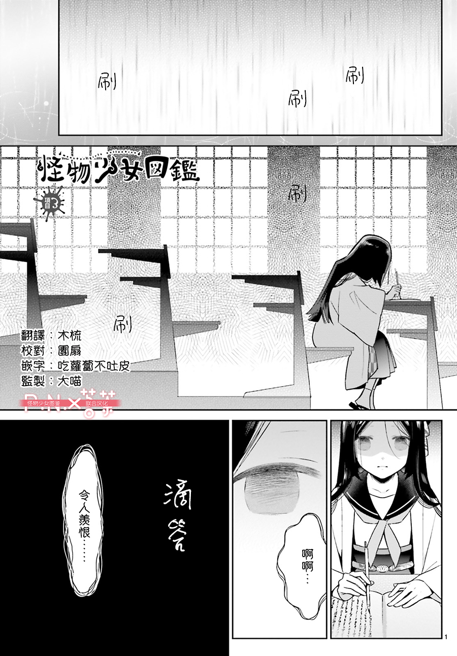 怪物少女图鉴韩漫全集-第03话无删减无遮挡章节图片 