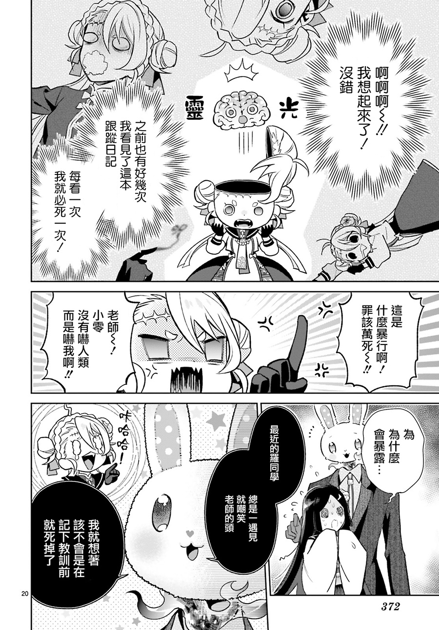 怪物少女图鉴韩漫全集-第03话无删减无遮挡章节图片 