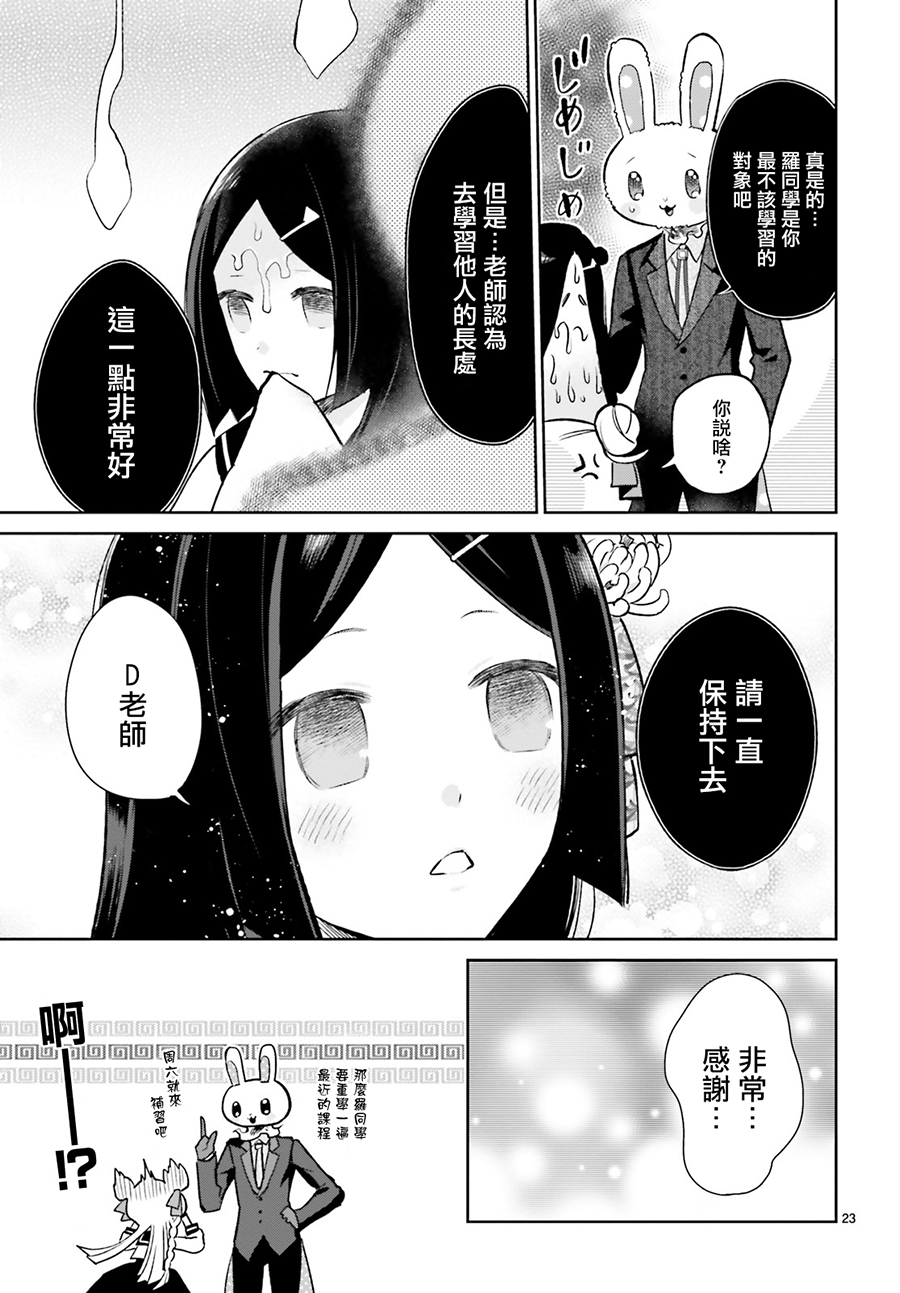 怪物少女图鉴韩漫全集-第03话无删减无遮挡章节图片 