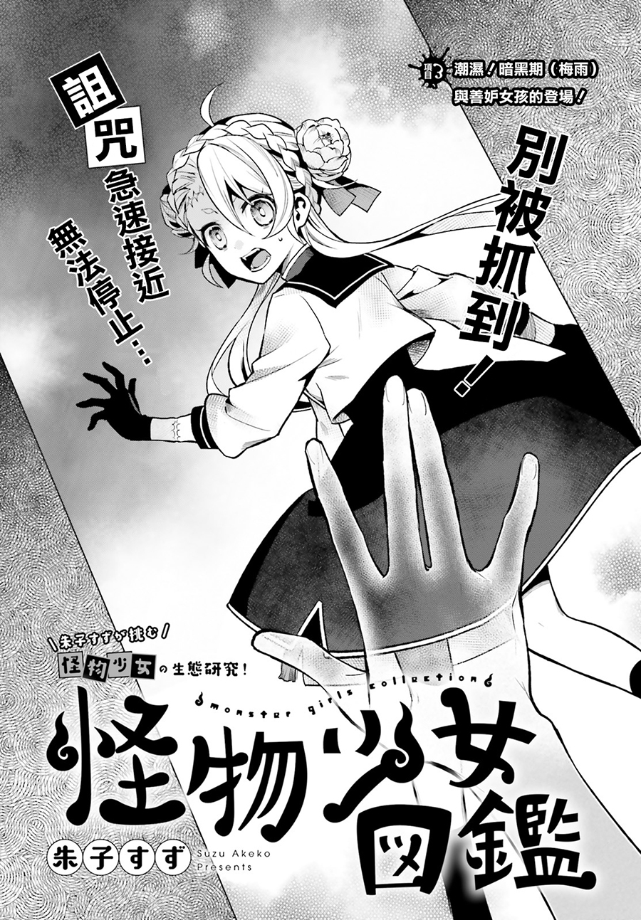怪物少女图鉴韩漫全集-第03话无删减无遮挡章节图片 