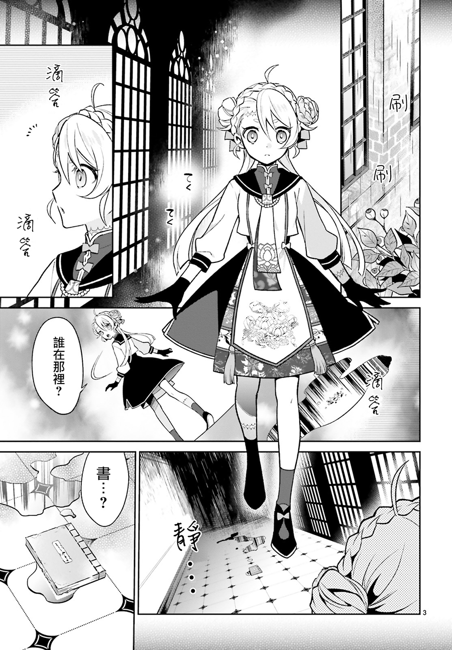 怪物少女图鉴韩漫全集-第03话无删减无遮挡章节图片 