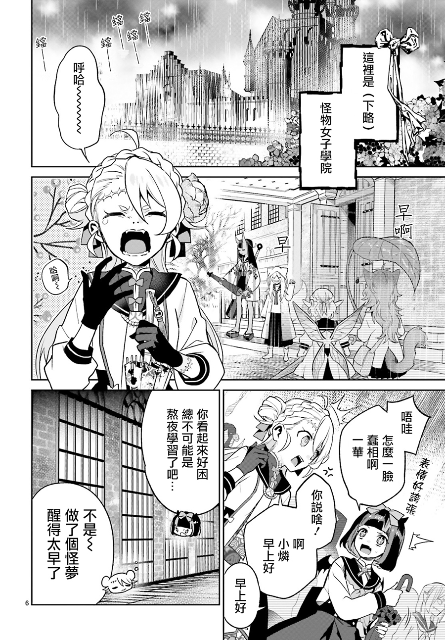 怪物少女图鉴韩漫全集-第03话无删减无遮挡章节图片 