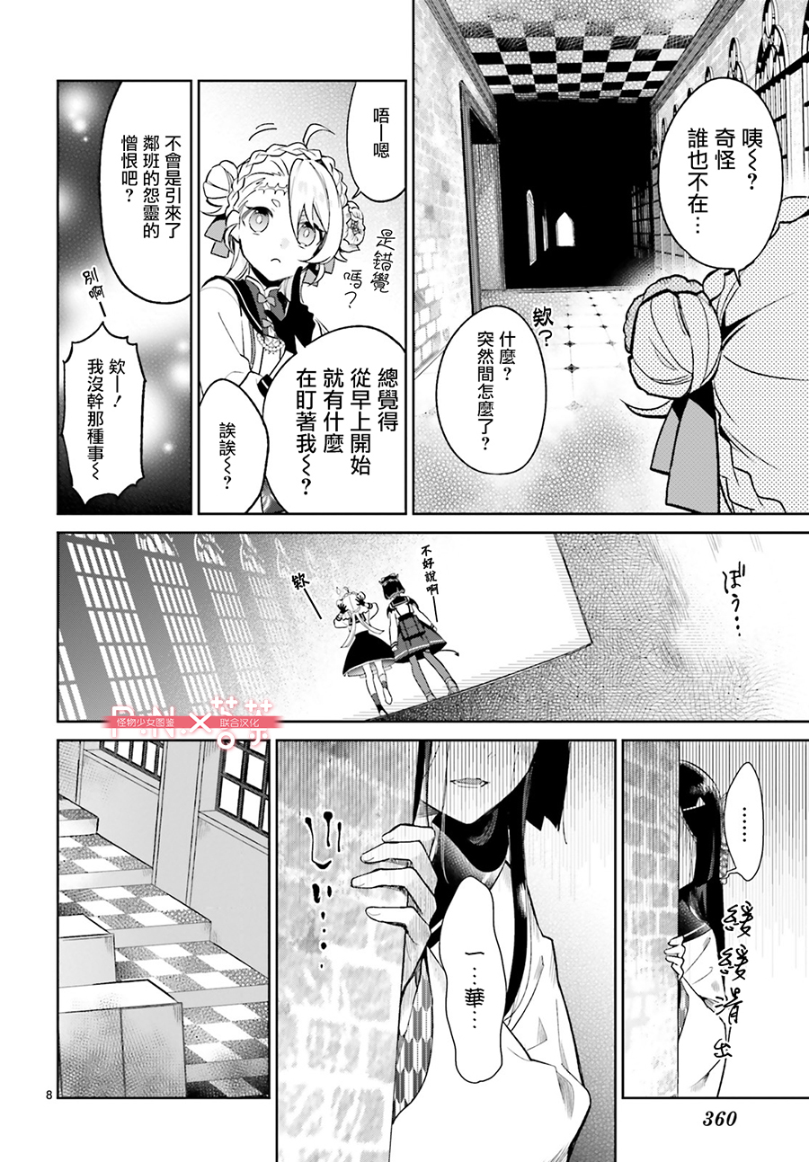 怪物少女图鉴韩漫全集-第03话无删减无遮挡章节图片 