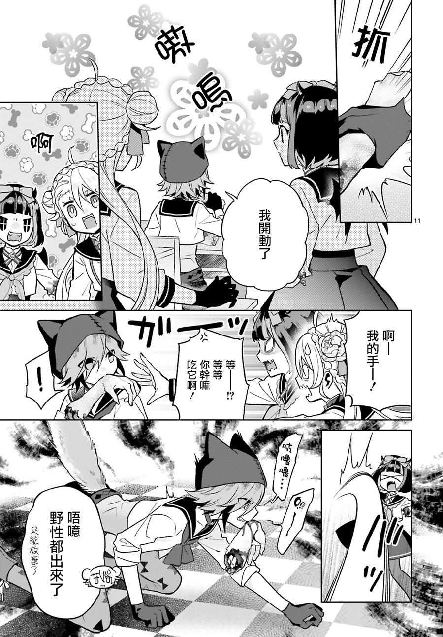 怪物少女图鉴韩漫全集-第04话无删减无遮挡章节图片 